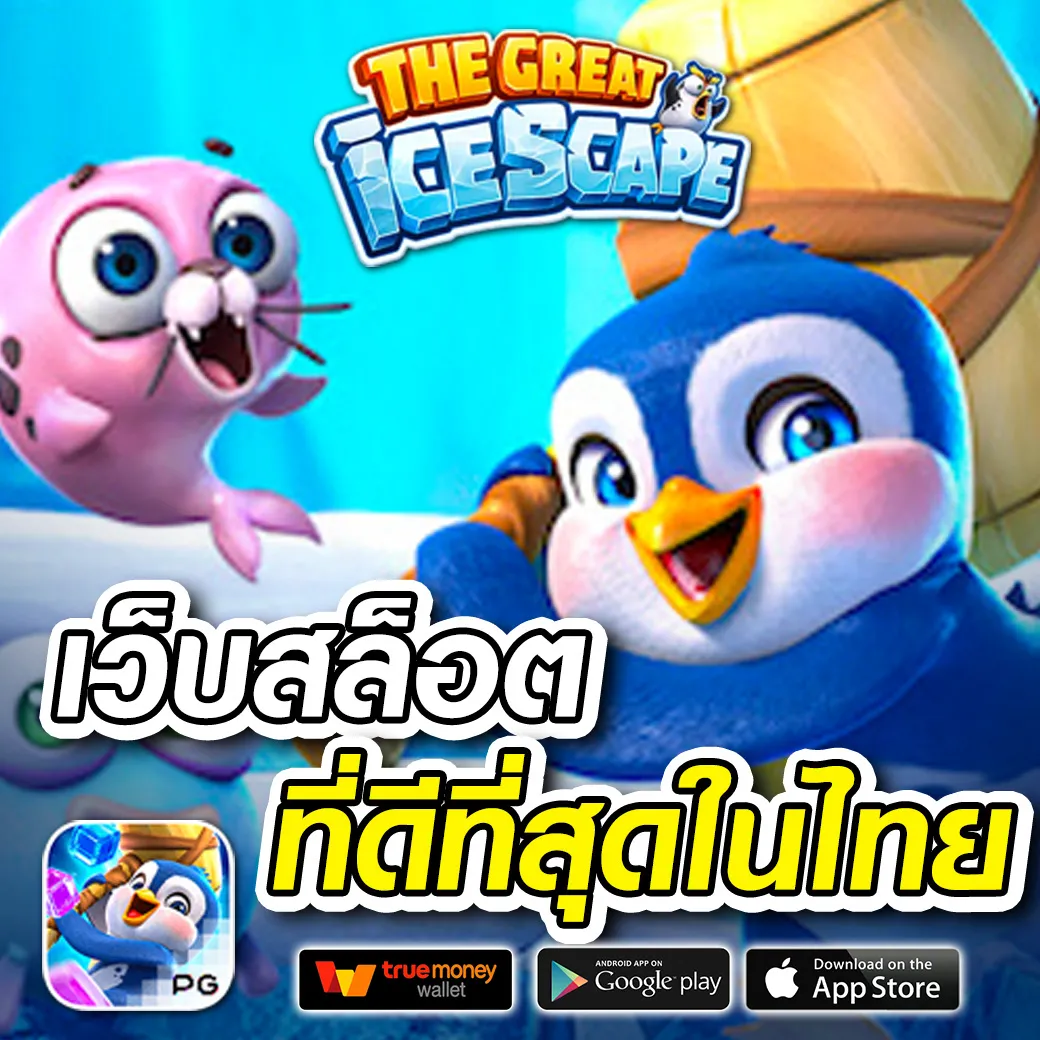 เว็บ สล็อต ไท เกอร์